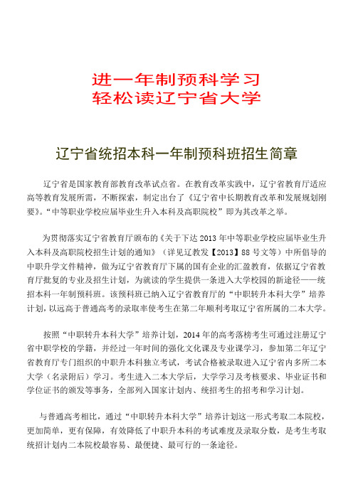 2014辽宁汇盈二本预科招生简章