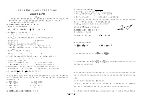 八年级数学19-20下学期第三次阶段检测试题附答案