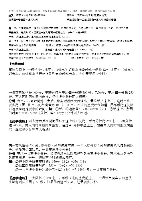 六年级数学追及问题