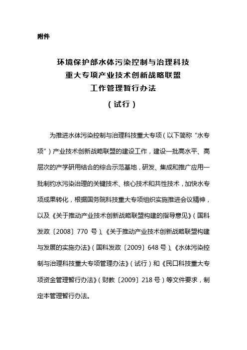 环境保护部水体污染控制与治理产业科技重大专项技术创新-水专项讲解学习