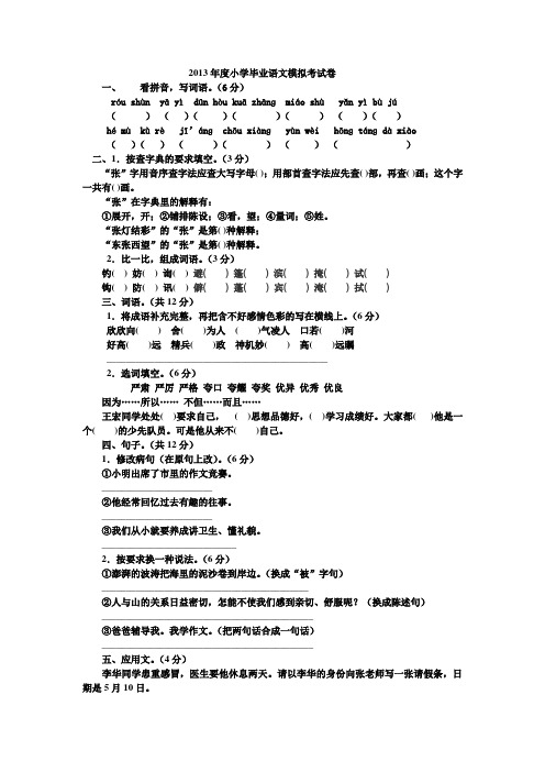 2013年度小学毕业语文模拟考试卷