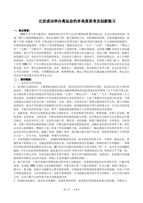 高三政治复习教案： 北京成功举办奥运会的多角度思考