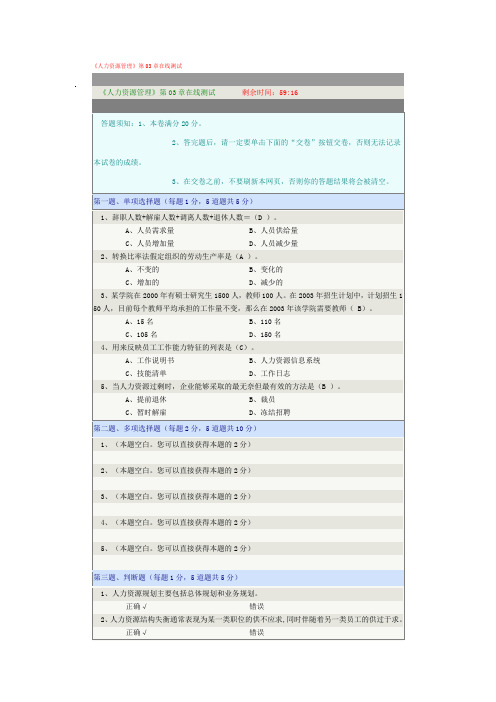 郑州大学-《人力资源管理》第03章在线测试