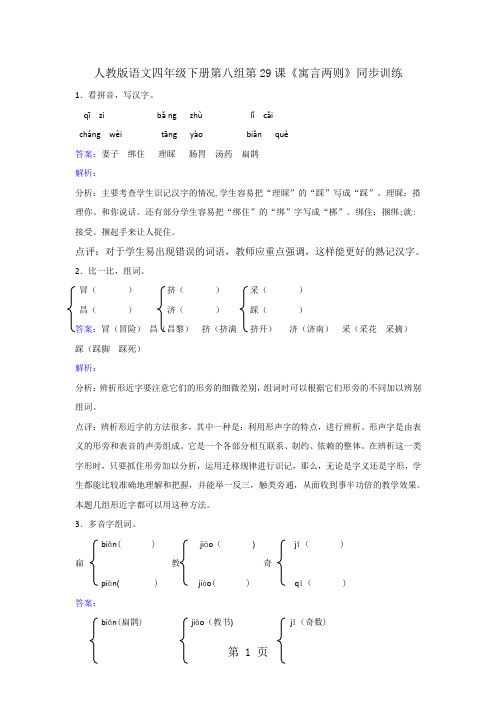 四年级下册语文同步练习寓言两则_人教版