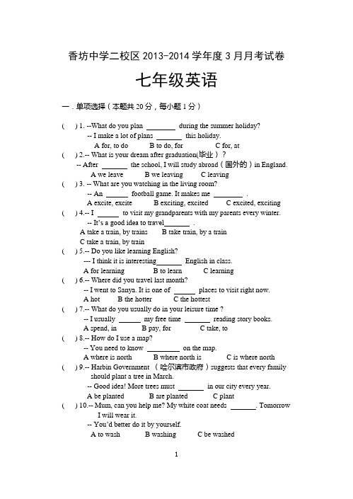 七年英语三月份月考