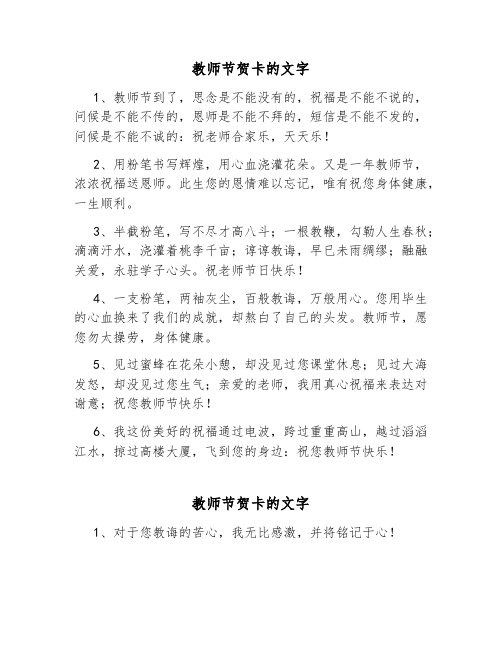 教师节贺卡的文字