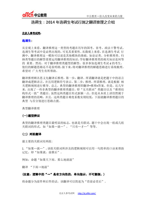 选调生:2014年选调生考试行测之翻译推理之介绍
