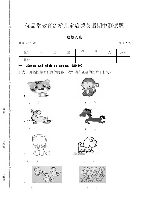 剑桥儿童英语启蒙上册期中试卷