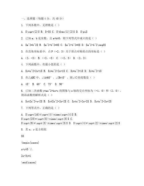 上杭县中考数学试卷