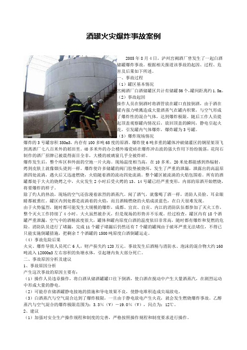 酒厂事故案例
