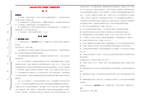 2018_2019学年高二语文上学期期末考试试题(2)