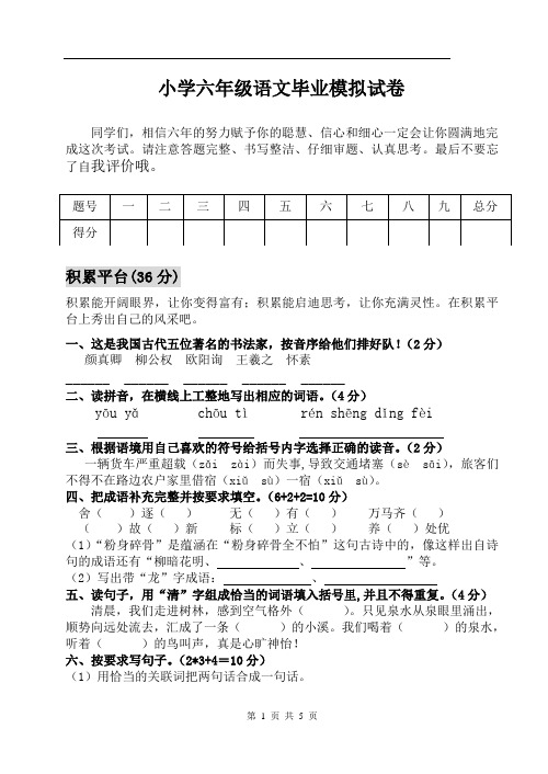 小学语文毕业考试模拟试卷(正式)