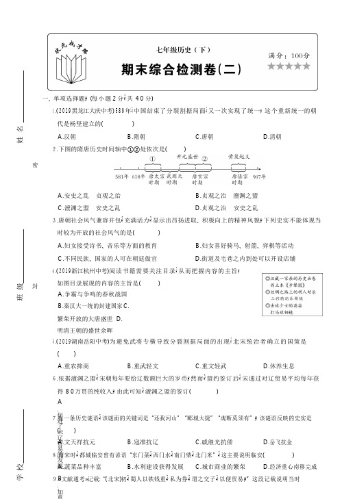 人教版七年级历史(下)试卷【期末二】3212