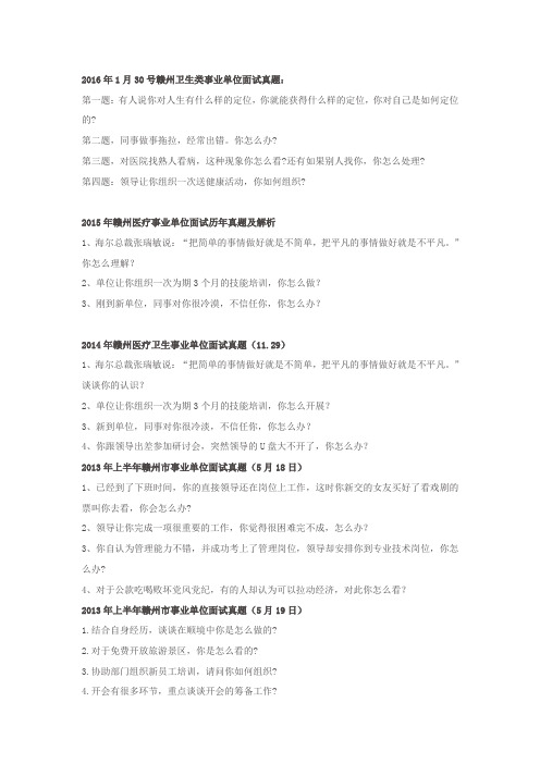 赣州市事业单位历年真题汇总