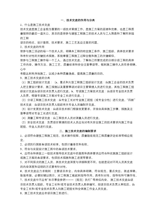 全套工程技术交底归纳总结