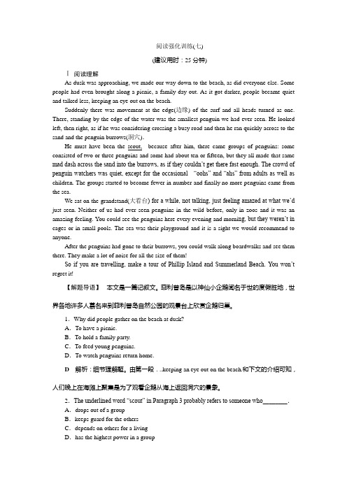 2019-2020学年译林版英语选修六新素养同步阅读强化训练(七) Word版含解析