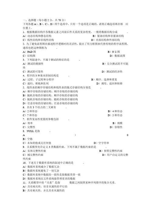 全国计算机等级考试二级Access笔试超级模拟试题及解析