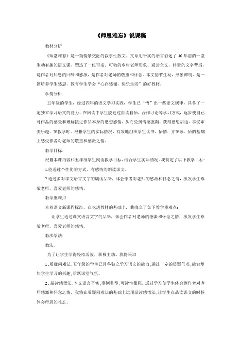 《师恩难忘》说课稿