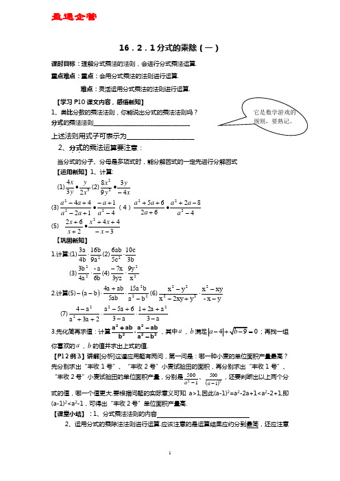 【重磅】分式的乘除学案