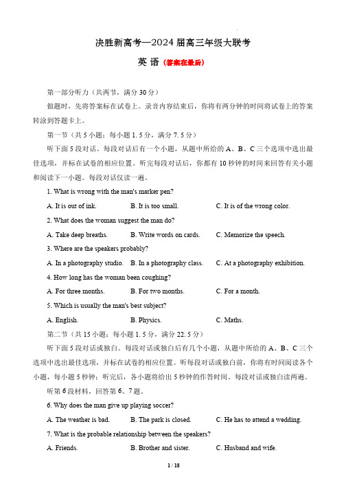 江苏省决胜新高考2023-2024学年高三下学期2月大联考 英语试题含答案