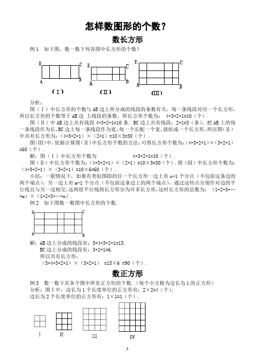 小学数学数图形个数的方法