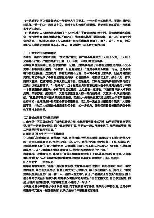 《一地鸡毛》典型人物分析