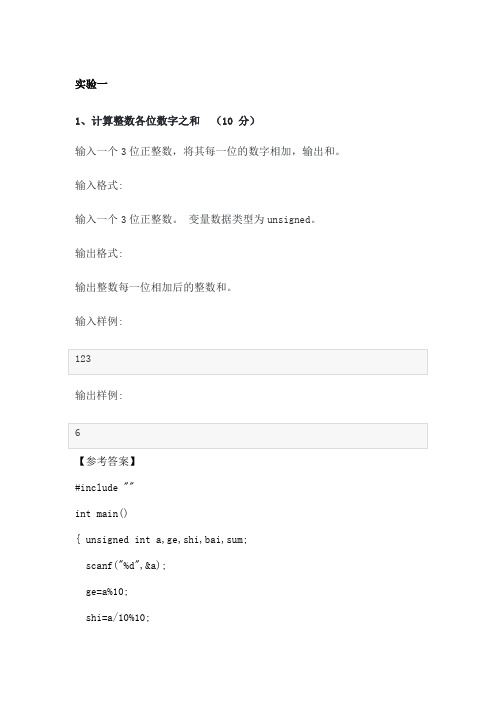 C语言实验题及参考答案