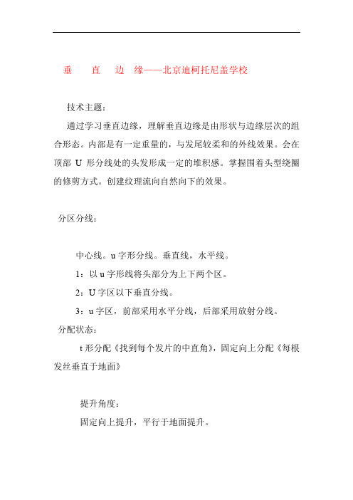 汤尼英盖学校托尼盖经典12款发型-垂直边缘层次迪柯托尼盖内部教材