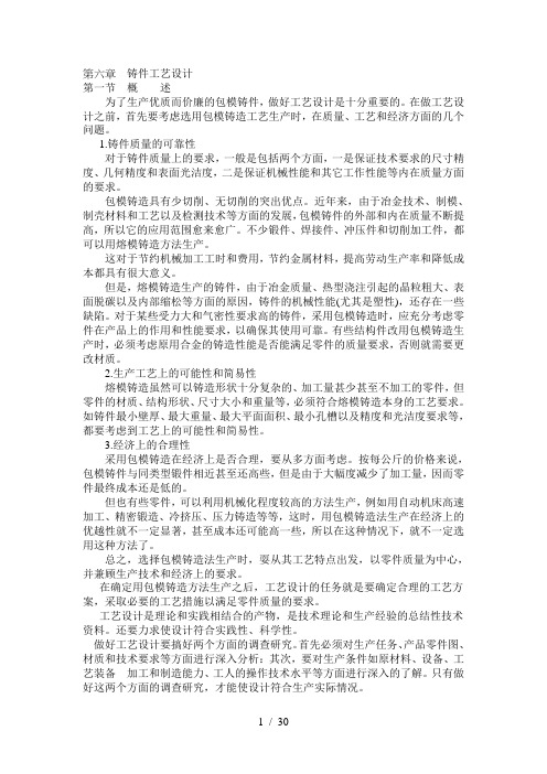 精密铸造铸件工艺与浇冒口系统设计