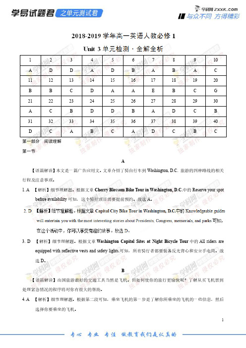 Unit 3 Travel journal-学易试题君之单元测试君2019学年高一英语人教版(必修1)(全解全析)