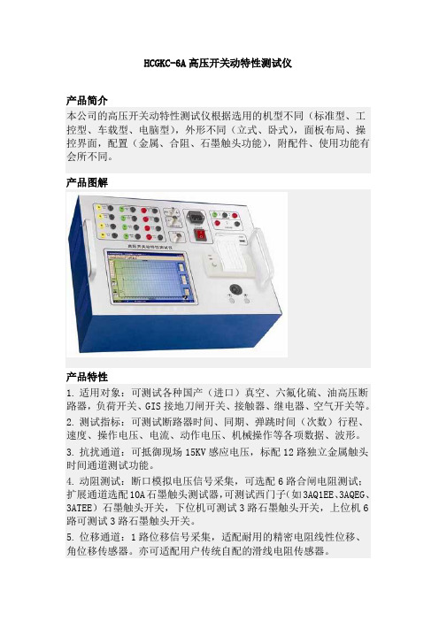 高压开关动特性测试仪HCGKC-6A