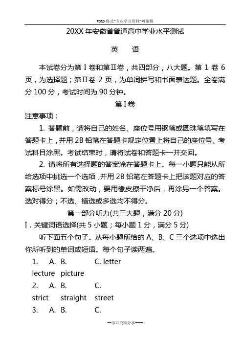 安徽省普通高中学业水平测试题 (高二会考)(英语卷)精校,编辑,