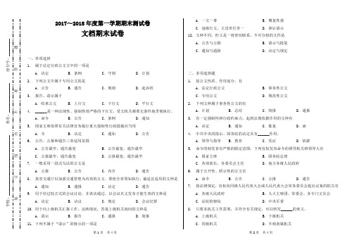 2017-2018年度第一学期期末测试卷高一文档管理