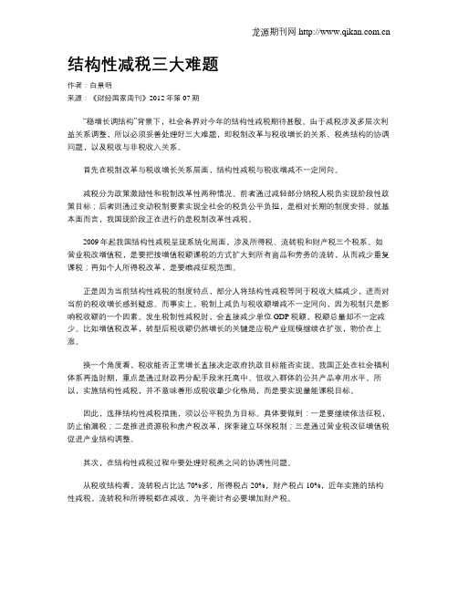 结构性减税三大难题