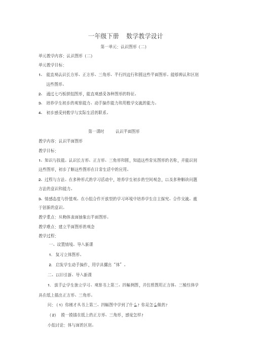 2013年新人教版一年级数学下册全册教案[1]