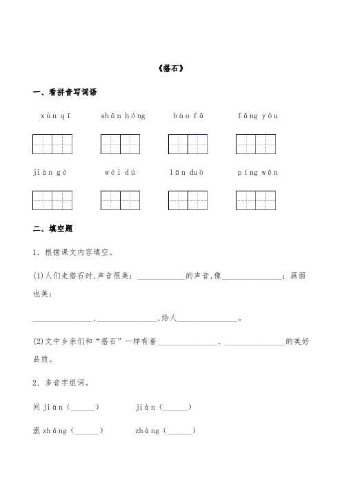 部编版语文上册五年级《搭石》课后精练(有答案)