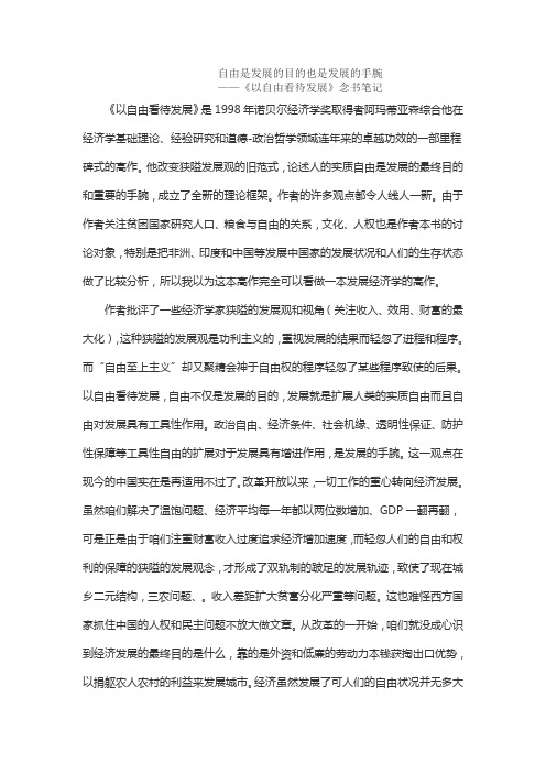 自由是发展的目的也是发展的手腕