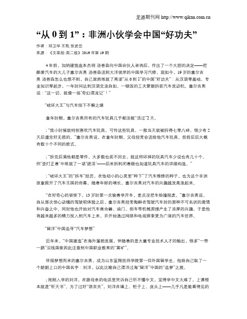 “从0到1”：非洲小伙学会中国“好功夫”