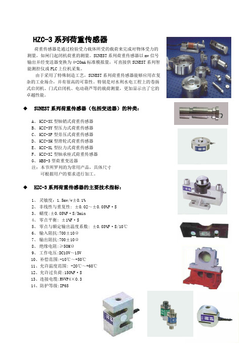 HZC3系列荷重传感器