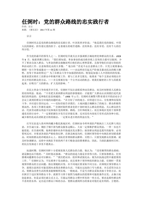 任弼时：党的群众路线的忠实践行者