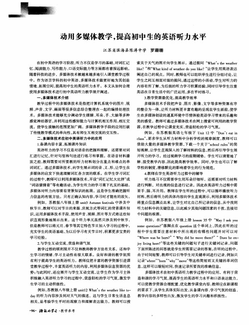 动用多媒体教学,提高初中生的英语听力水平