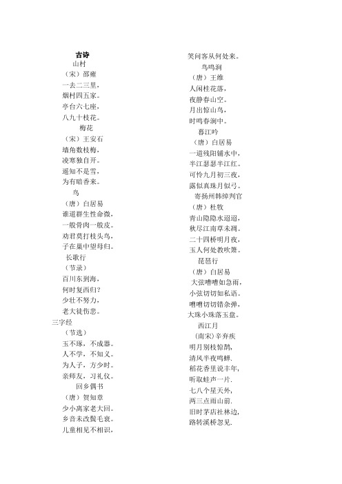 北师大版古诗文