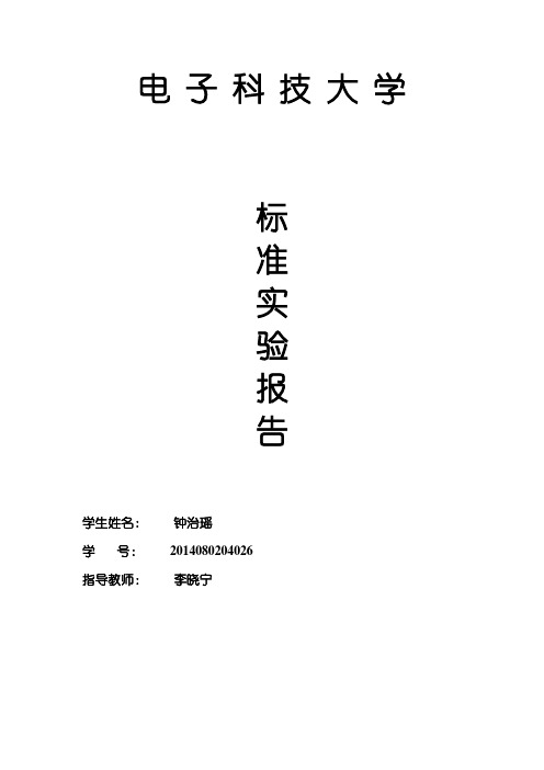 电气测量实验报告——实验三