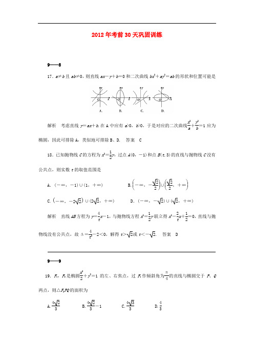 高考数学 考前30天巩固训练 第23天 理 新课标