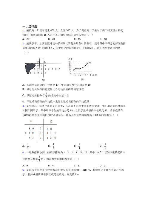 上海民办新世纪中学必修第二册第四单元《统计》检测(含答案解析)