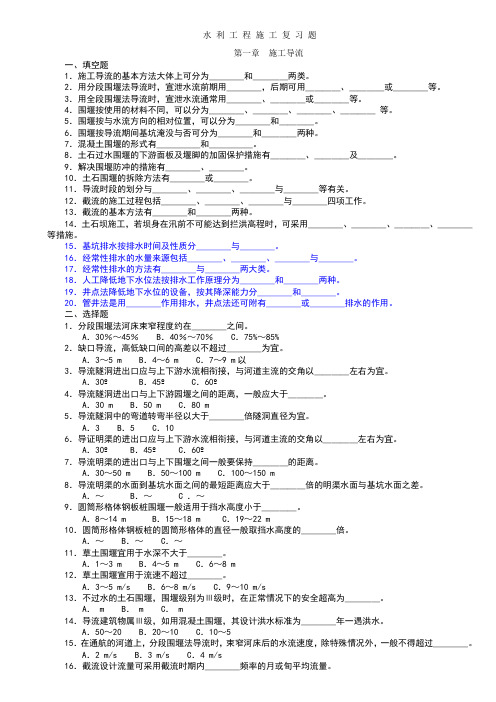 水利工程施工题库带答案