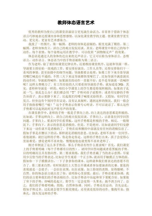 教师体态语言艺术