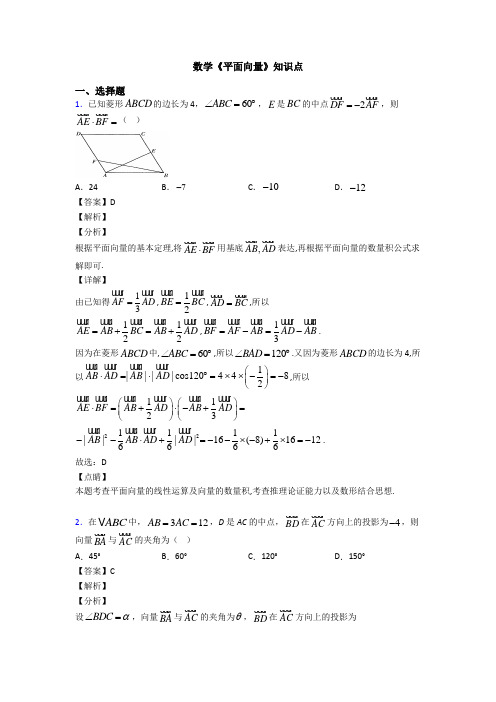 高考数学压轴专题新备战高考《平面向量》难题汇编及答案解析