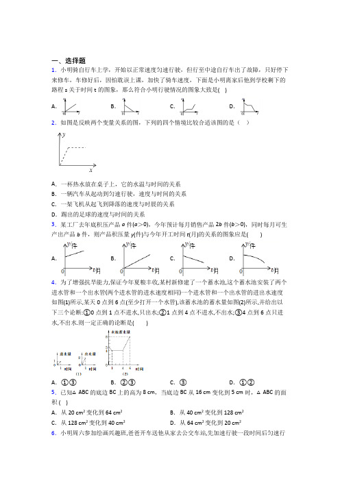 (必考题)初中数学七年级数学下册第三单元《变量之间的关系》测试题(有答案解析)(1)