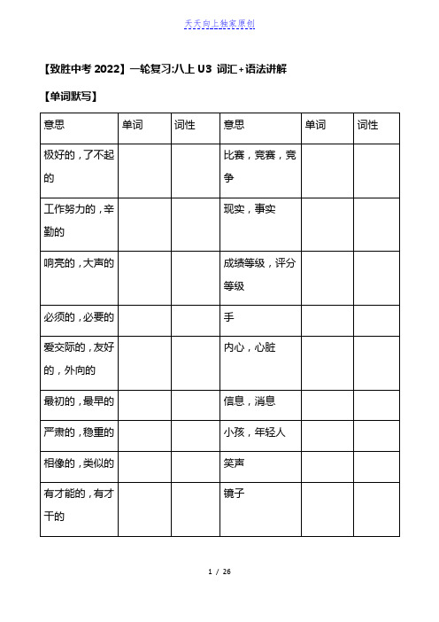 八年级上册Unit 3 (词汇 语法讲解)人教版英语中考一轮复习